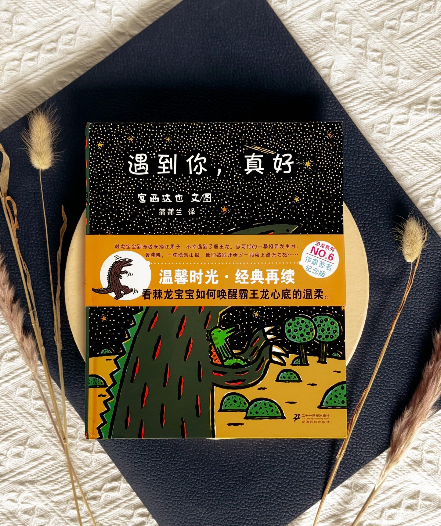 遇到你,真好
