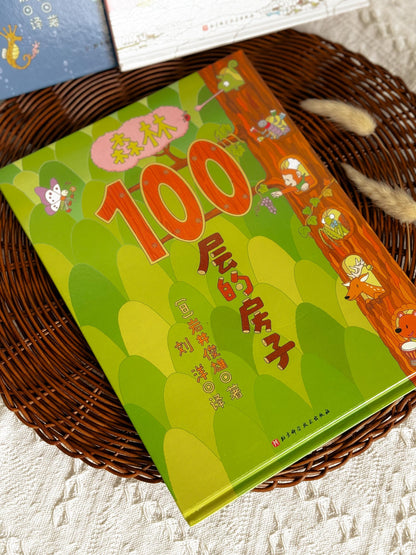 100层房子 系列