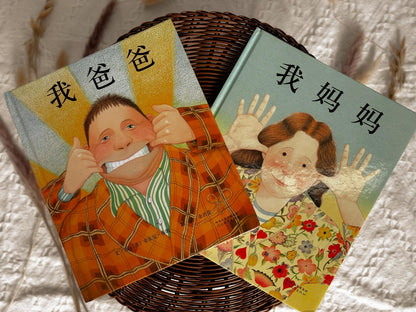 我爸爸